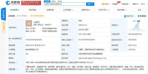 訊飛數(shù)碼關(guān)聯(lián)公司注冊資本大幅提升至8000萬，加速計算機(jī)軟件開發(fā)業(yè)務(wù)布局