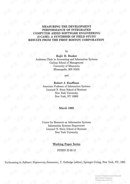 衡量集成計算機(jī)輔助軟件工程i-CASE的開發(fā)性能 第一波士頓公司實地研究結(jié)果的綜合分析